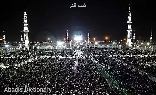 شب قدر